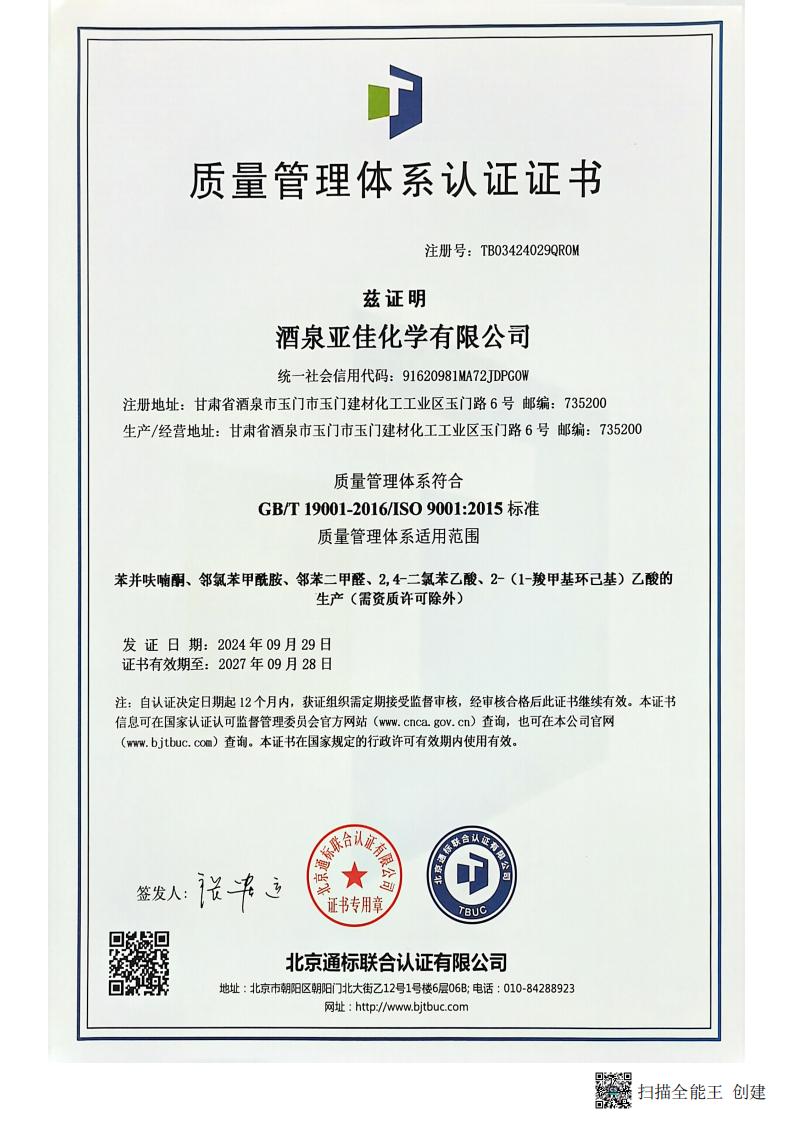 质量管理体系认证书