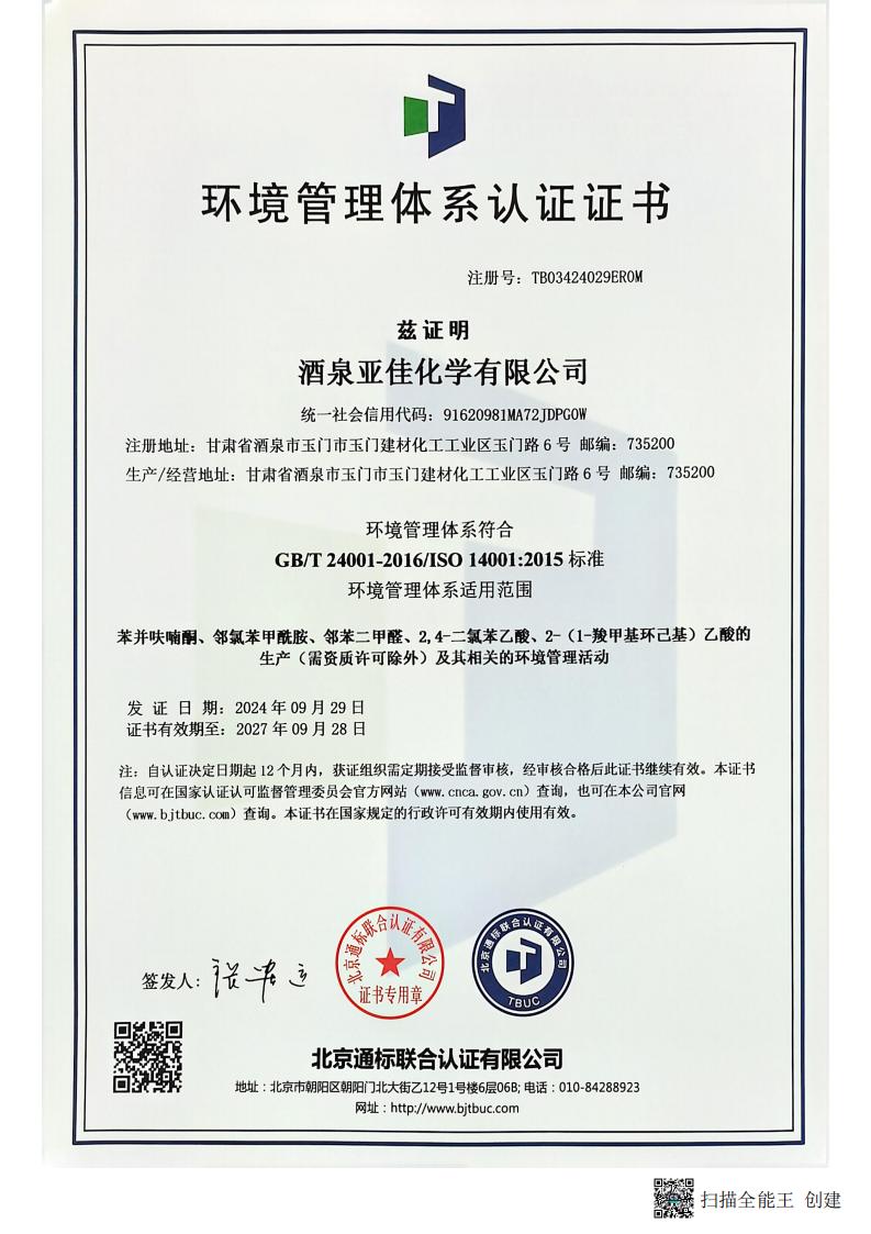 环境管理体系认证书