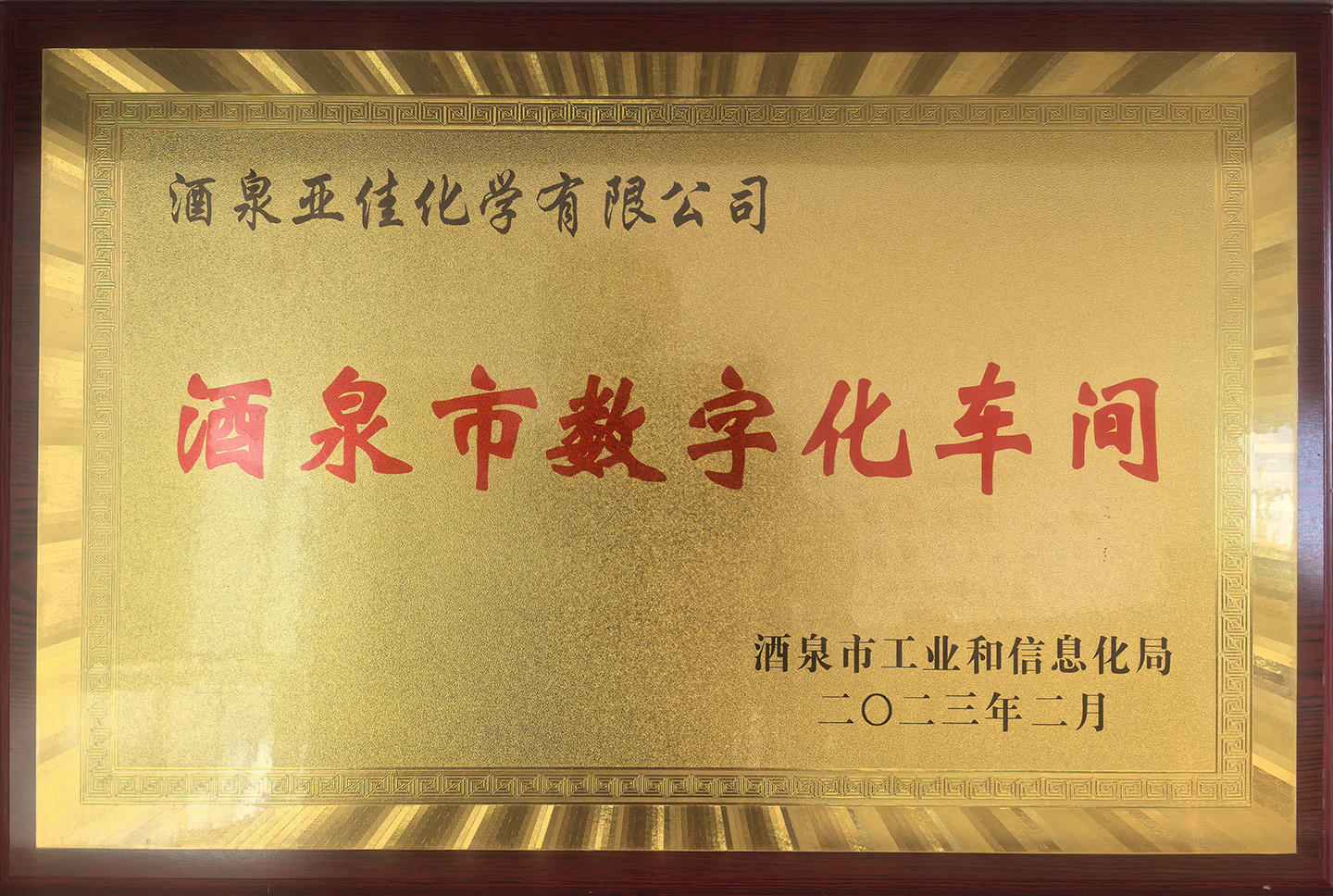 酒泉数字化车间