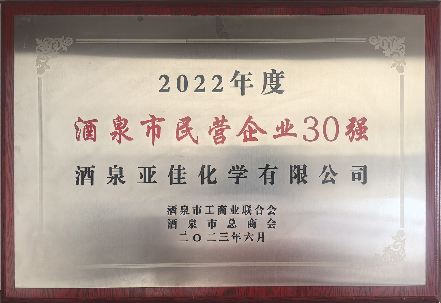 酒泉市民营企业30强
